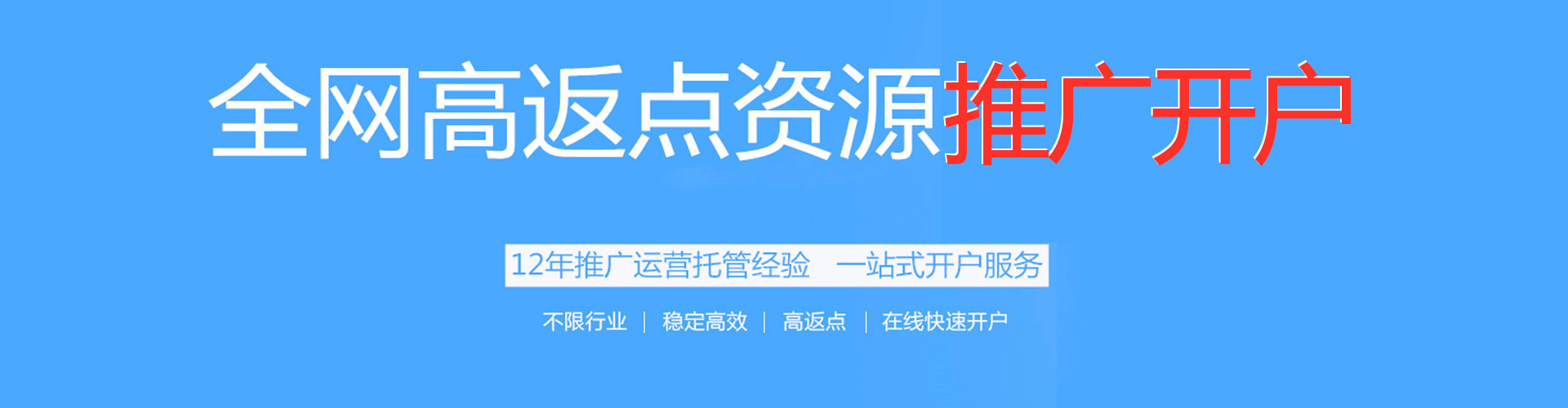 道外竞价开户推广
